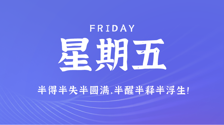 11日15日，星期五，在这里每天60秒读懂世界！